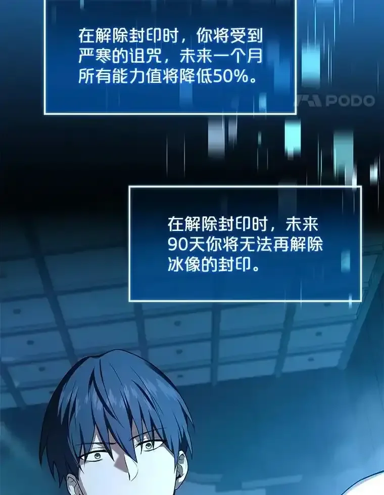 冰封玩家的归来 95 解除封印 第78页