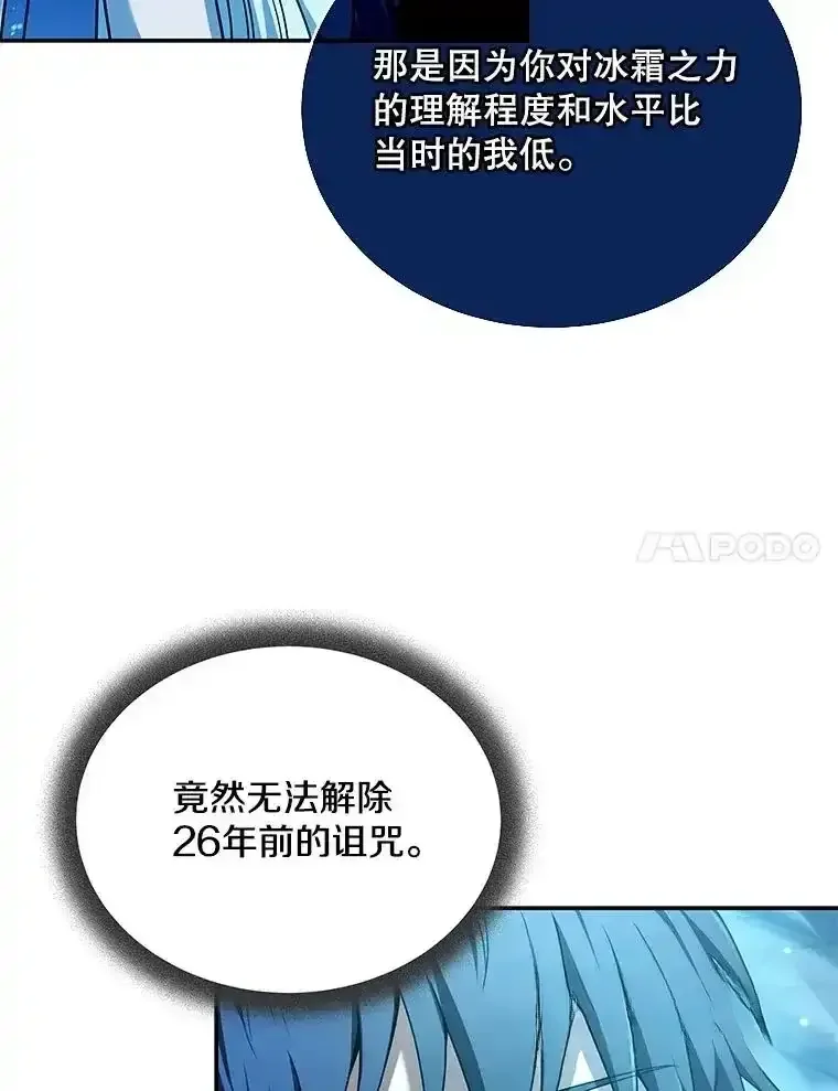 冰封玩家的归来 95 解除封印 第81页