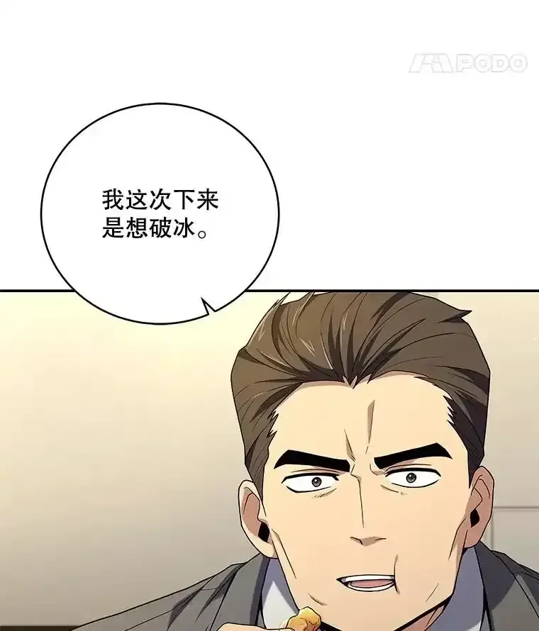 冰封玩家的归来 95 解除封印 第9页
