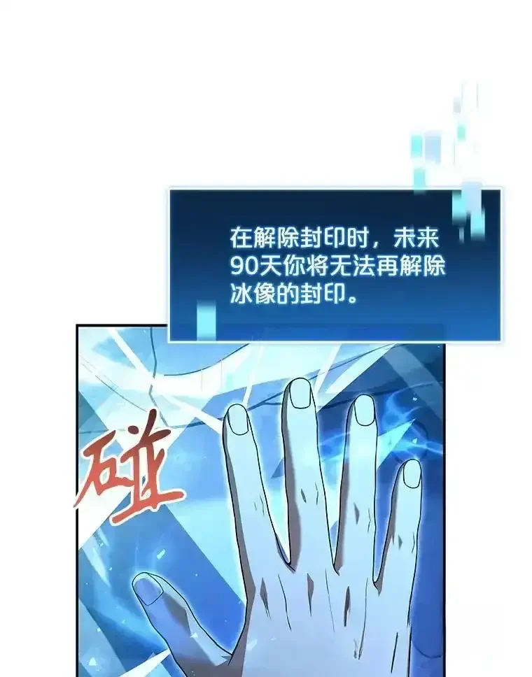 冰封玩家的归来 95 解除封印 第96页