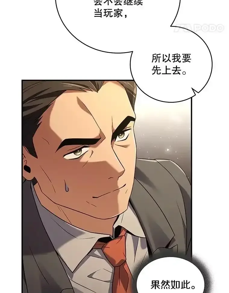 冰封玩家的归来 95 解除封印 第33页