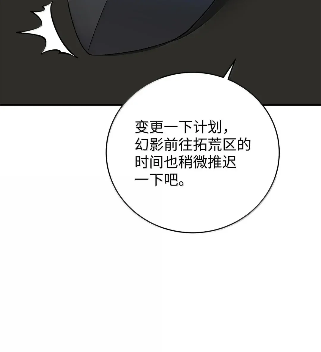 冰封玩家的归来 96 斯卡娅 第67页