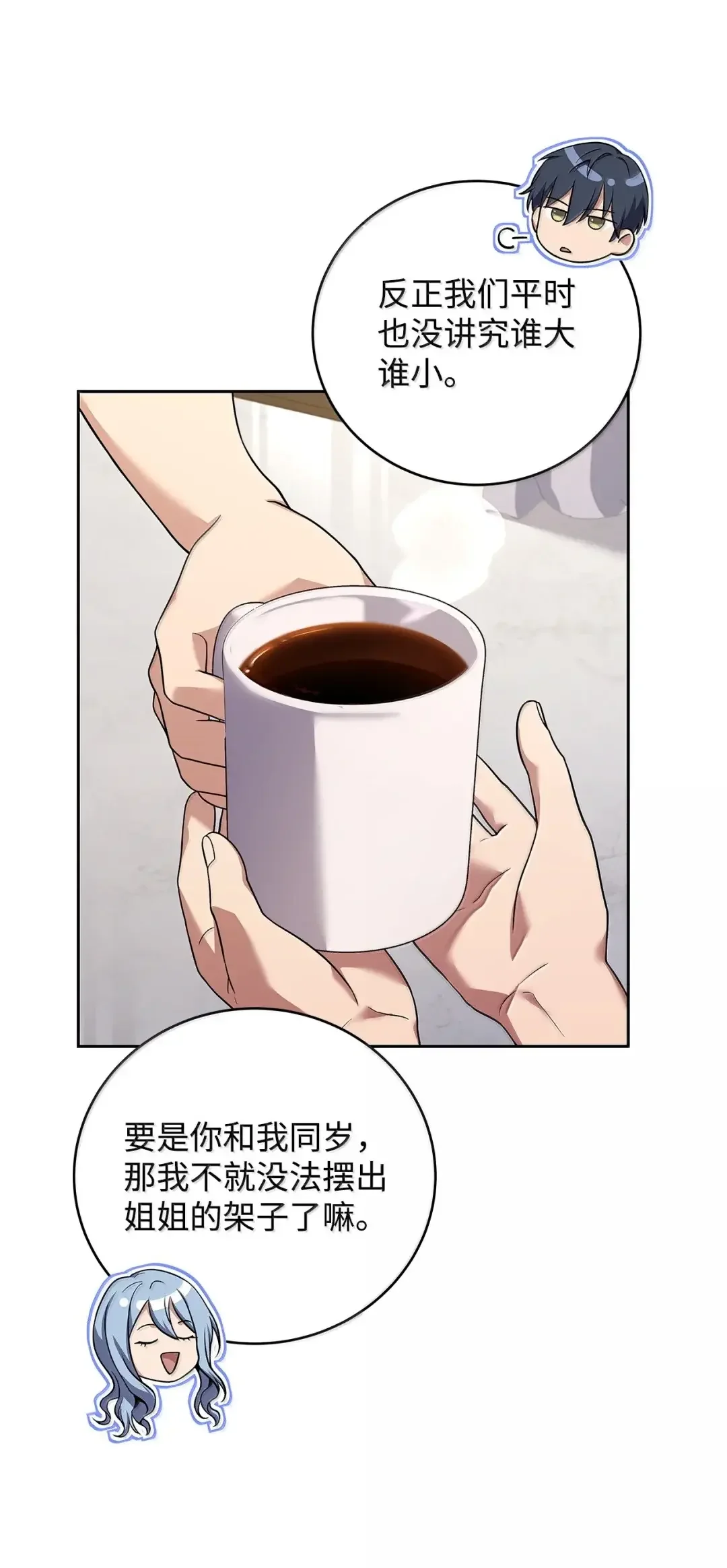 冰封玩家的归来 96 斯卡娅 第14页