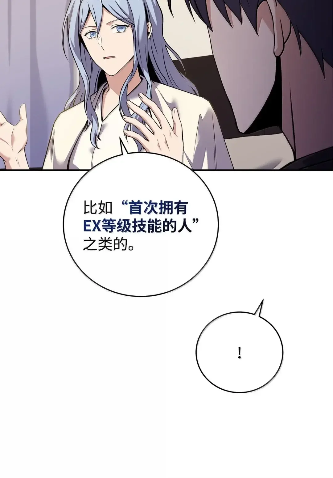 冰封玩家的归来 96 斯卡娅 第24页