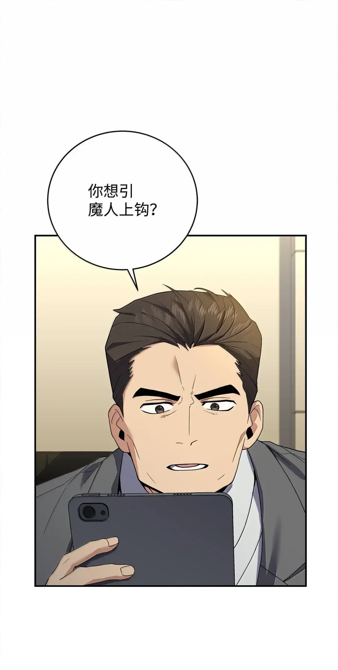 冰封玩家的归来 96 斯卡娅 第74页
