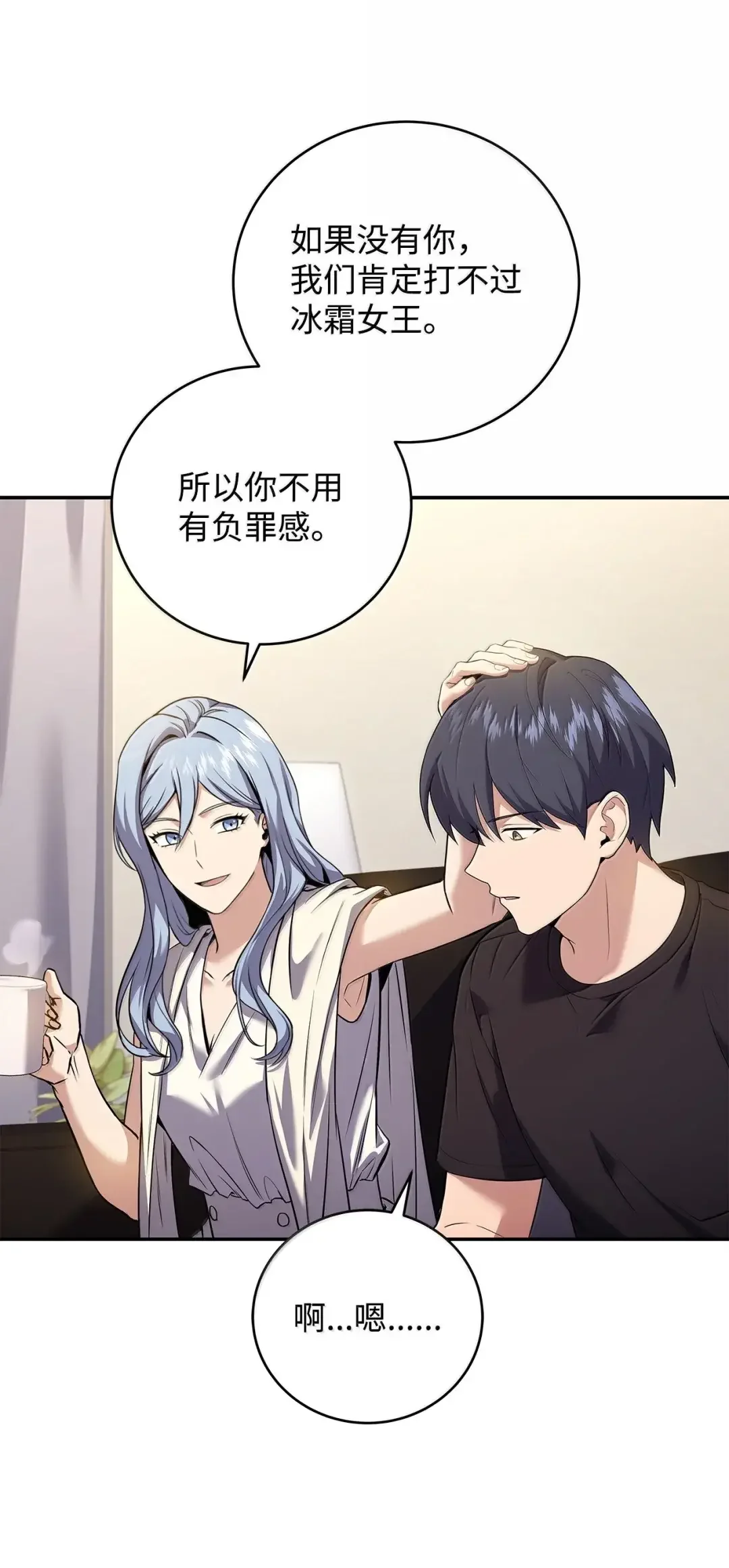 冰封玩家的归来 96 斯卡娅 第18页