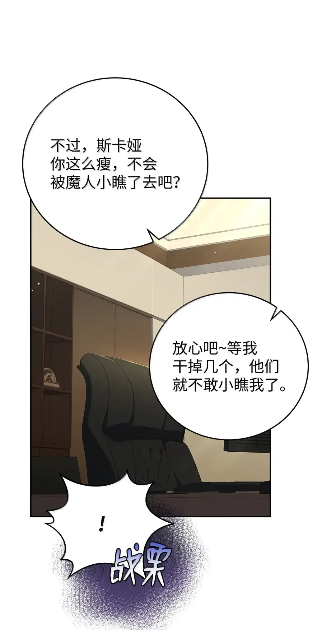 冰封玩家的归来 96 斯卡娅 第71页