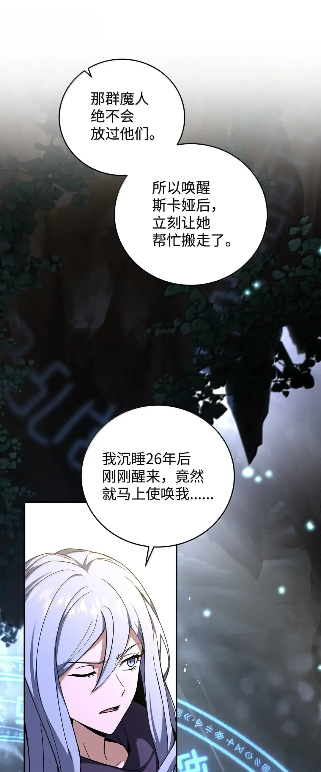冰封玩家的归来 96 斯卡娅 第65页