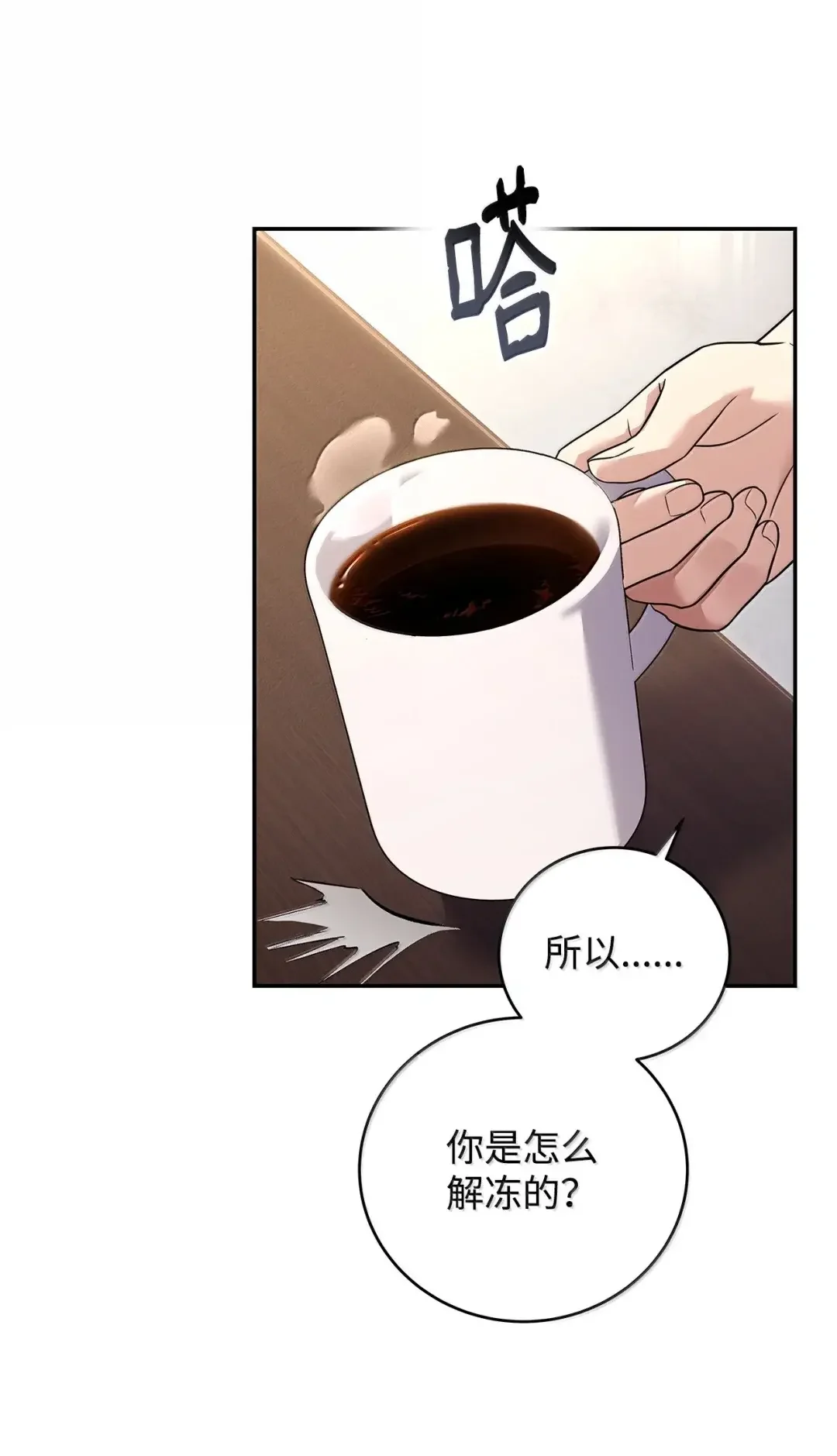 冰封玩家的归来 96 斯卡娅 第19页