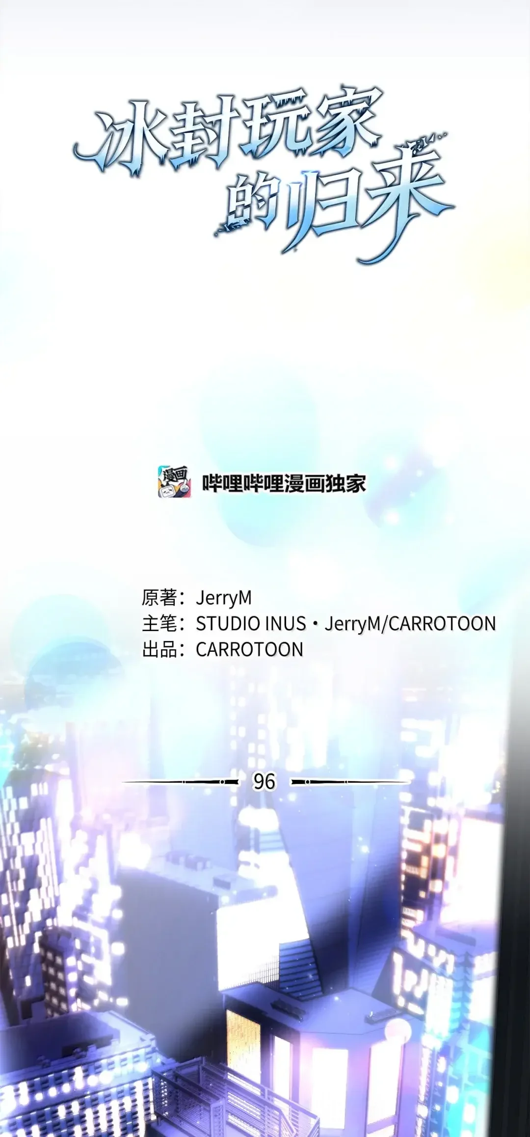 冰封玩家的归来 96 斯卡娅 第2页