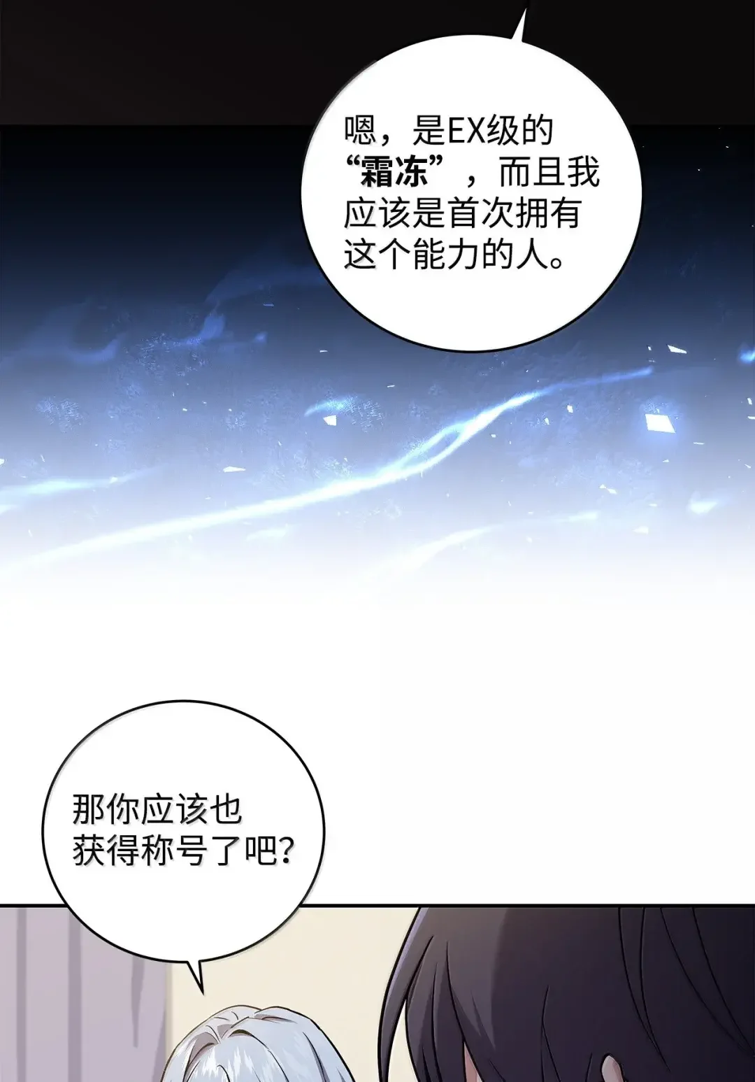 冰封玩家的归来 96 斯卡娅 第23页