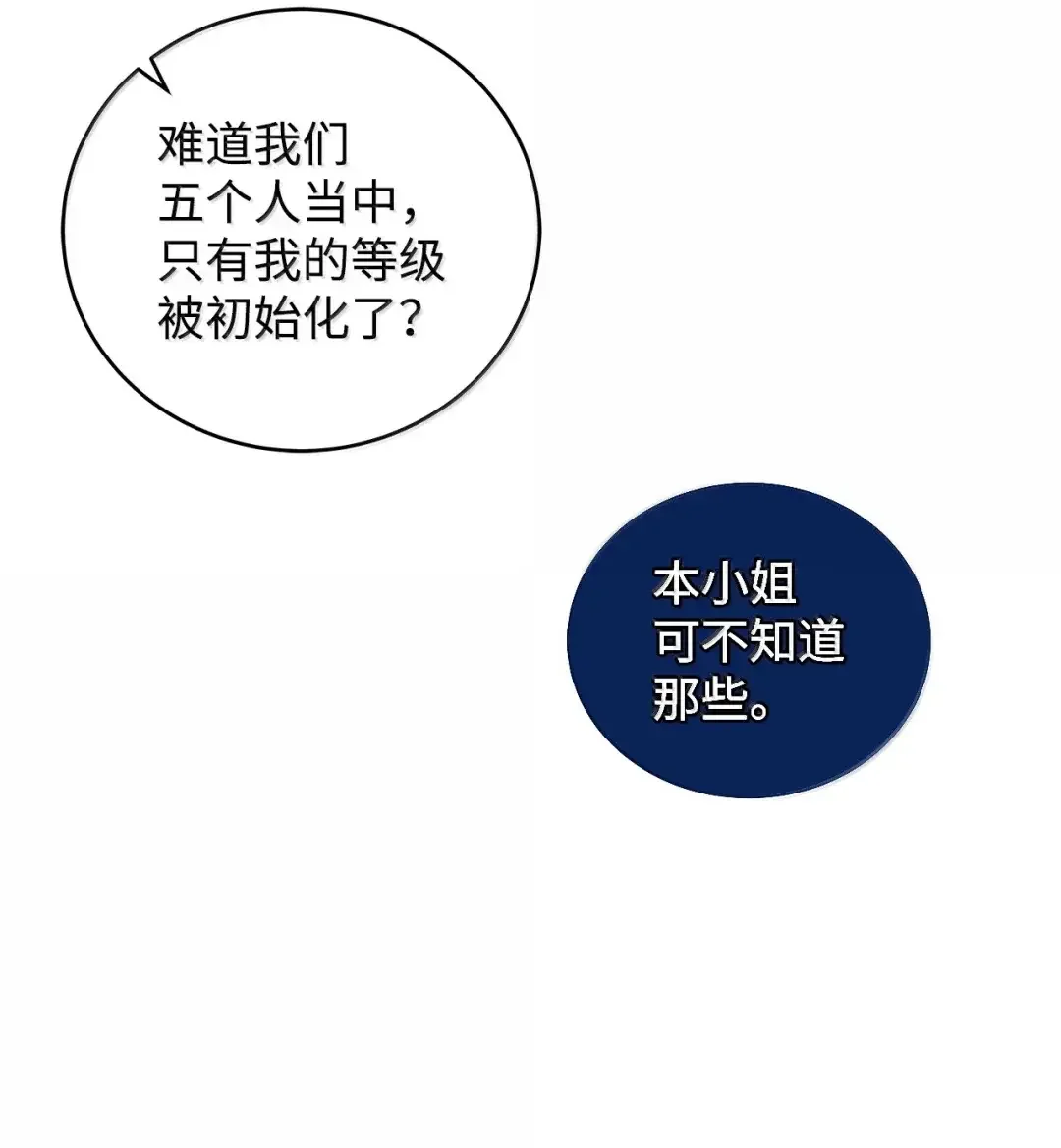 冰封玩家的归来 96 斯卡娅 第30页