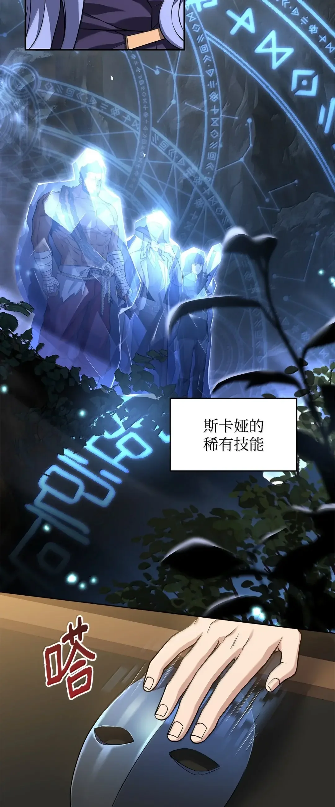 冰封玩家的归来 96 斯卡娅 第66页