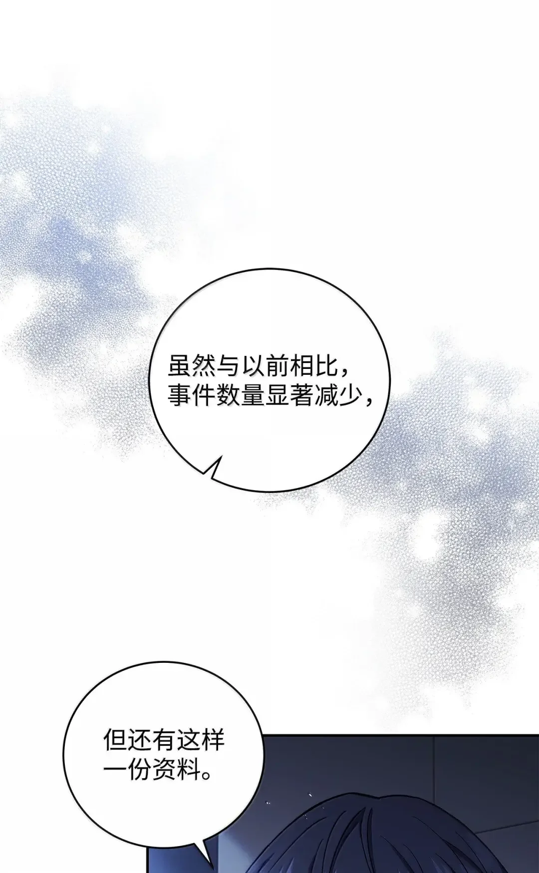冰封玩家的归来 97 博物馆陷阱 第12页