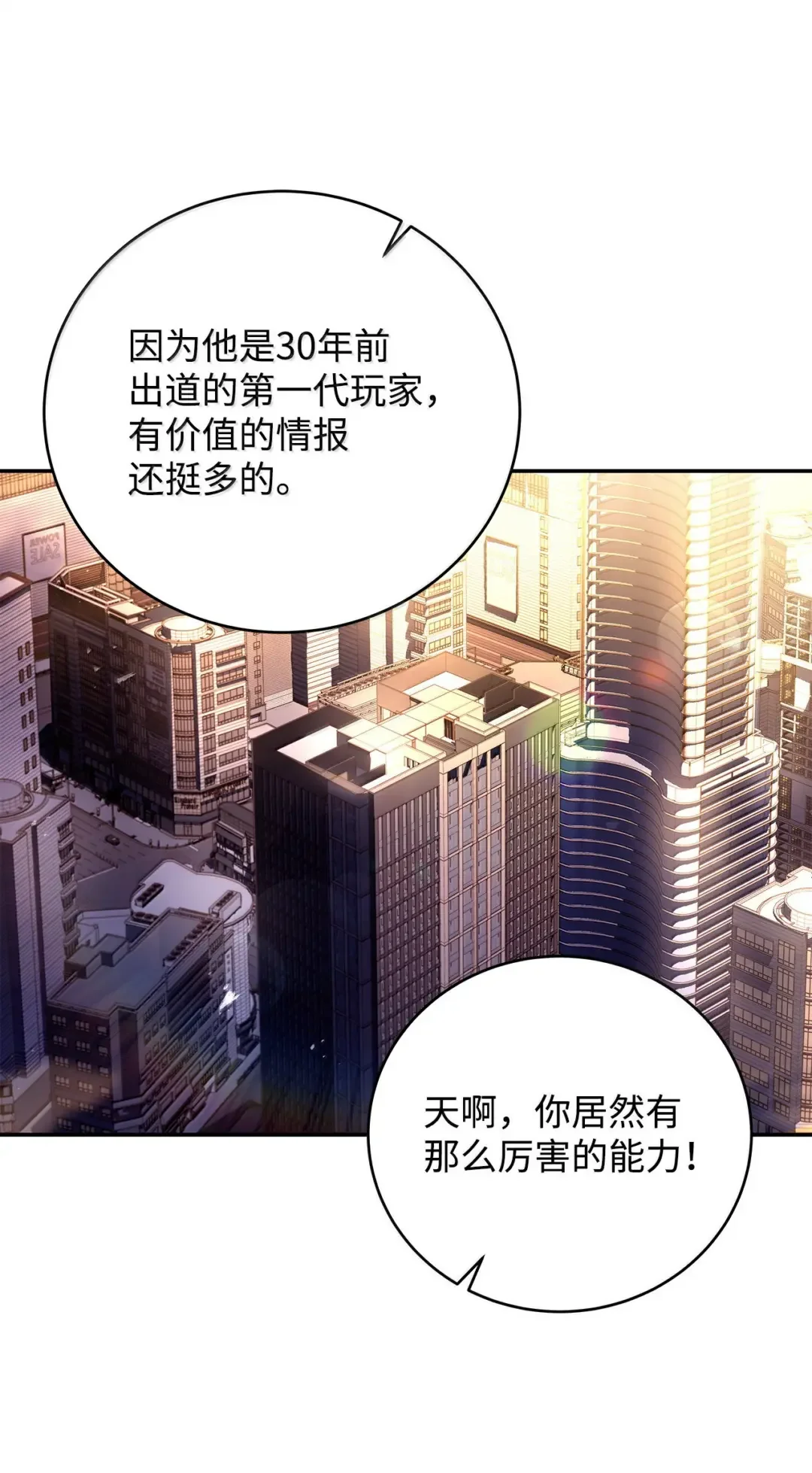 冰封玩家的归来 98 改变主意 第67页