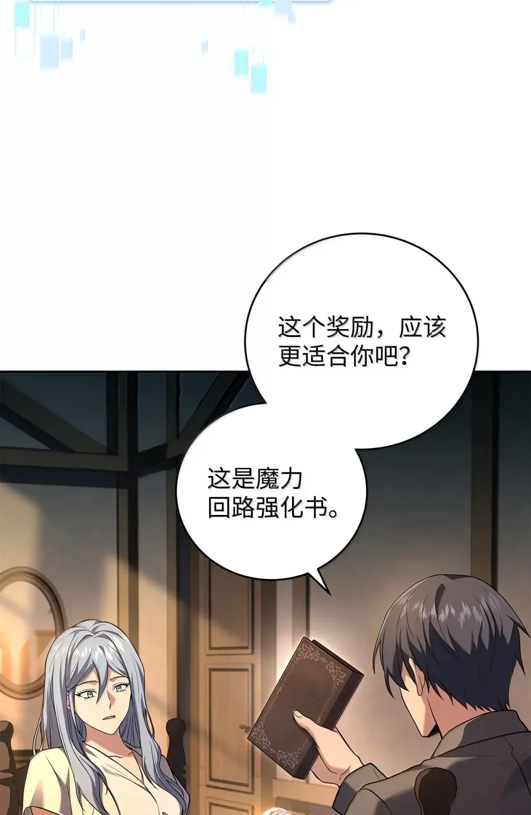 冰封玩家的归来 99 魔力回路 第53页