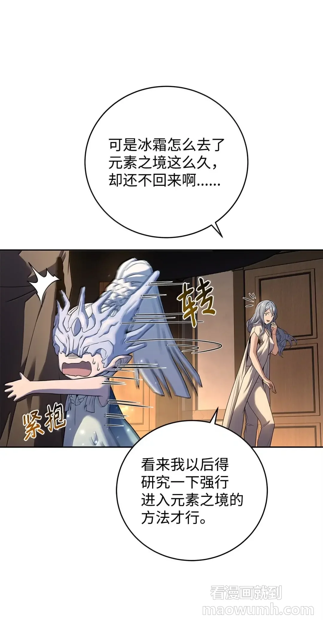 冰封玩家的归来 99 魔力回路 第74页