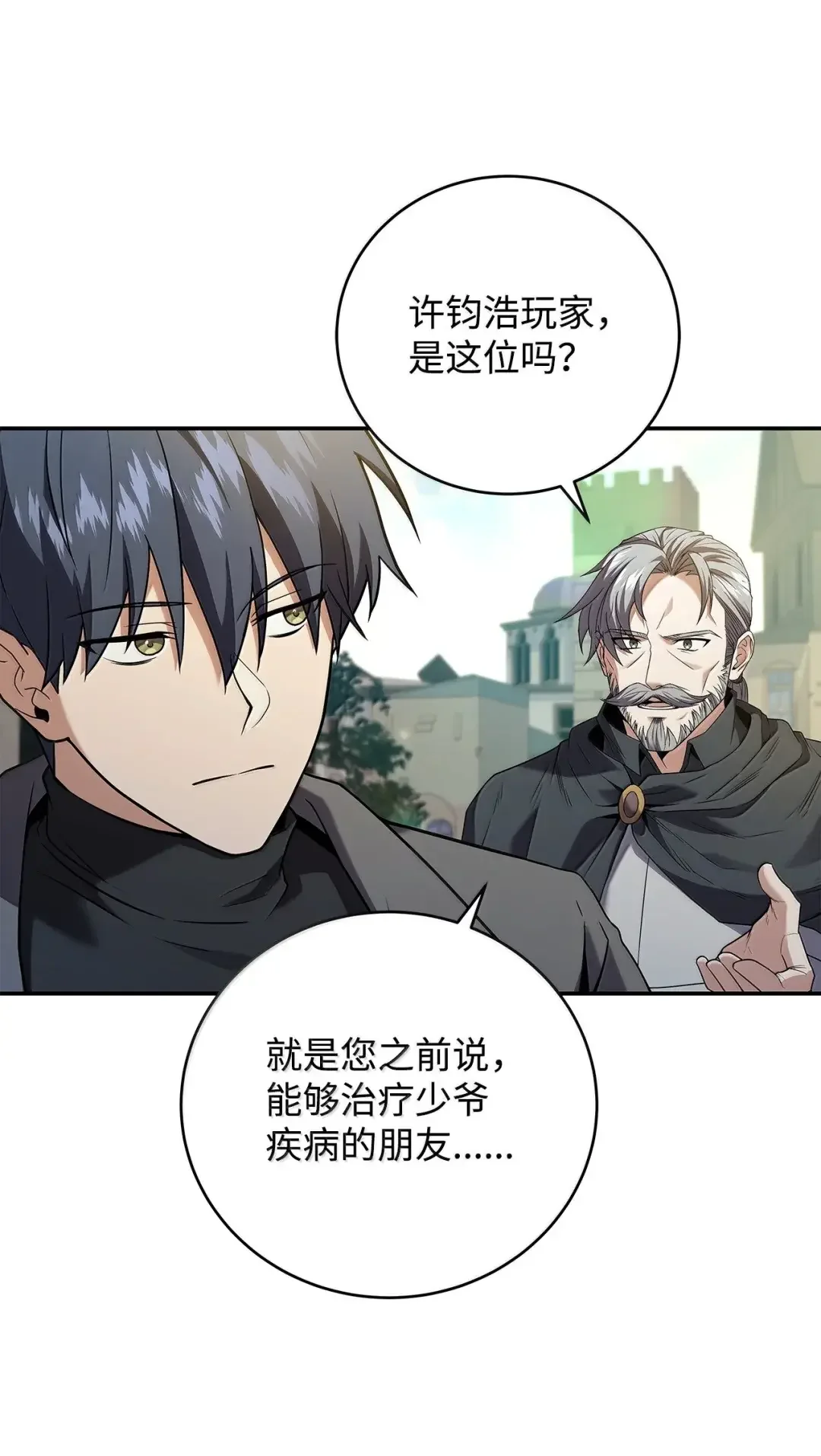 冰封玩家的归来 99 魔力回路 第5页