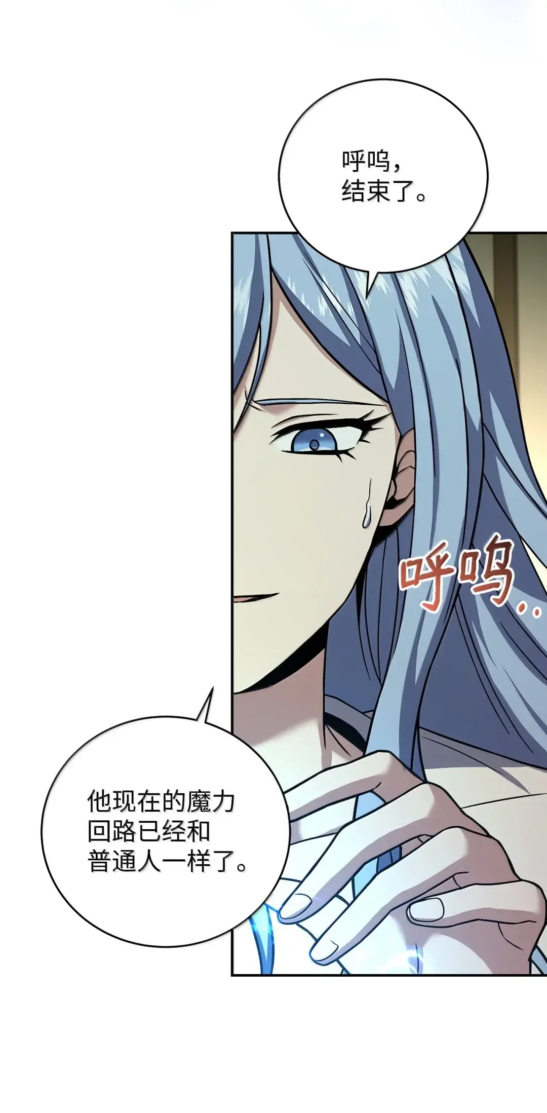 冰封玩家的归来 99 魔力回路 第37页