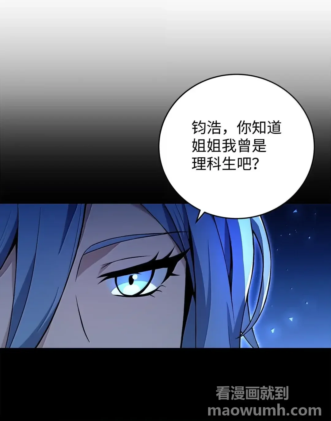 冰封玩家的归来 99 魔力回路 第57页