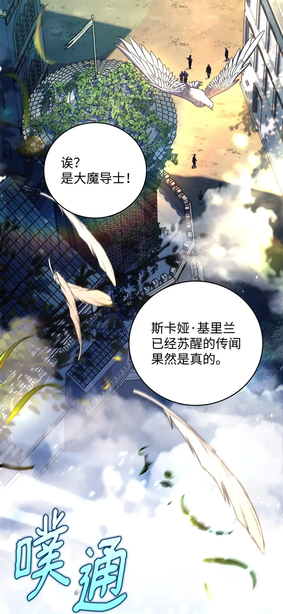 冰封玩家的归来 99 魔力回路 第2页