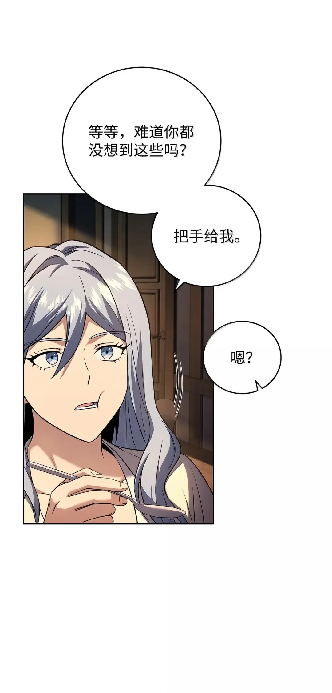 冰封玩家的归来 99 魔力回路 第55页