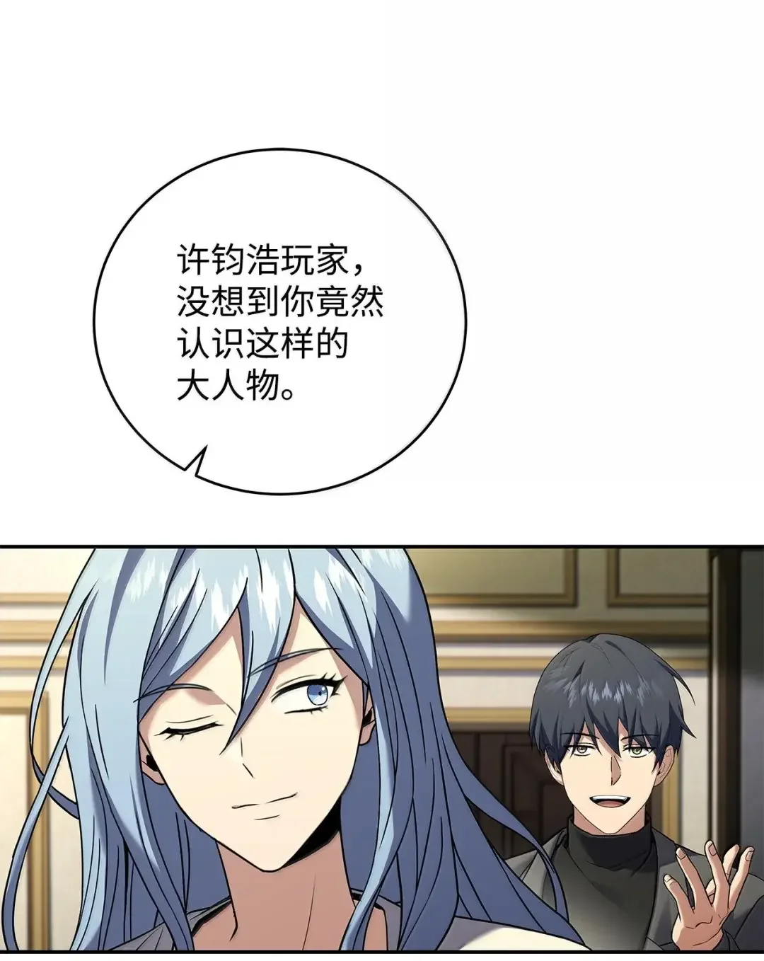 冰封玩家的归来 99 魔力回路 第19页