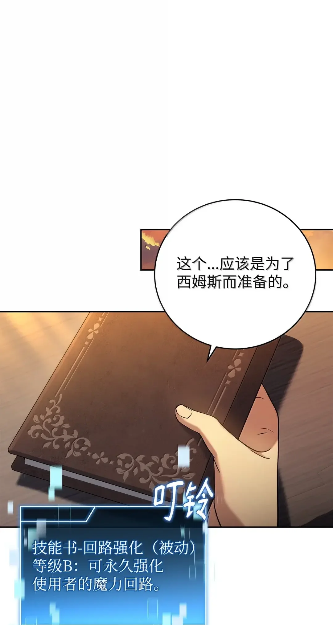 冰封玩家的归来 99 魔力回路 第52页