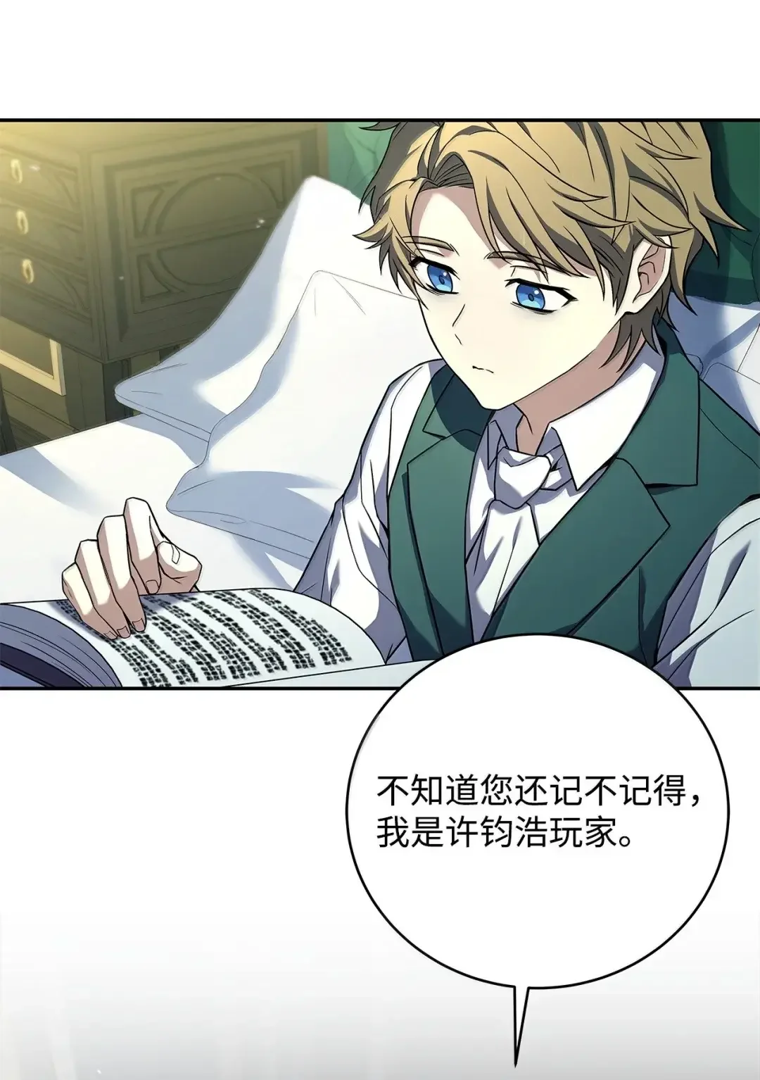 冰封玩家的归来 99 魔力回路 第23页