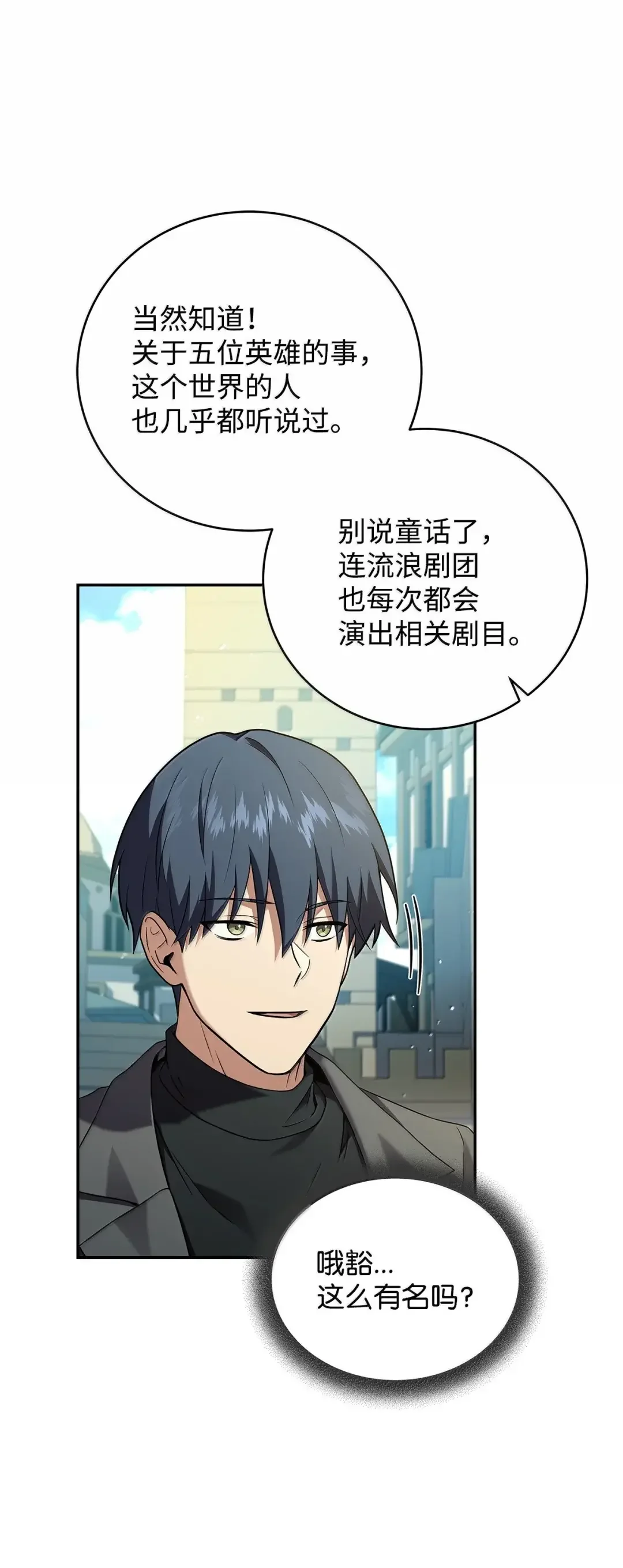 冰封玩家的归来 99 魔力回路 第8页