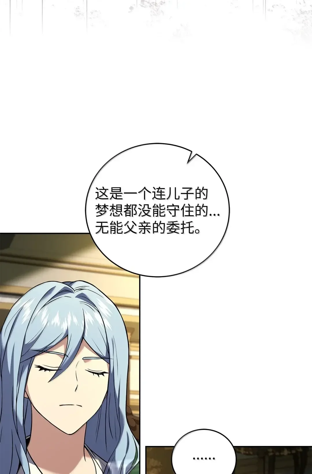 冰封玩家的归来 99 魔力回路 第48页