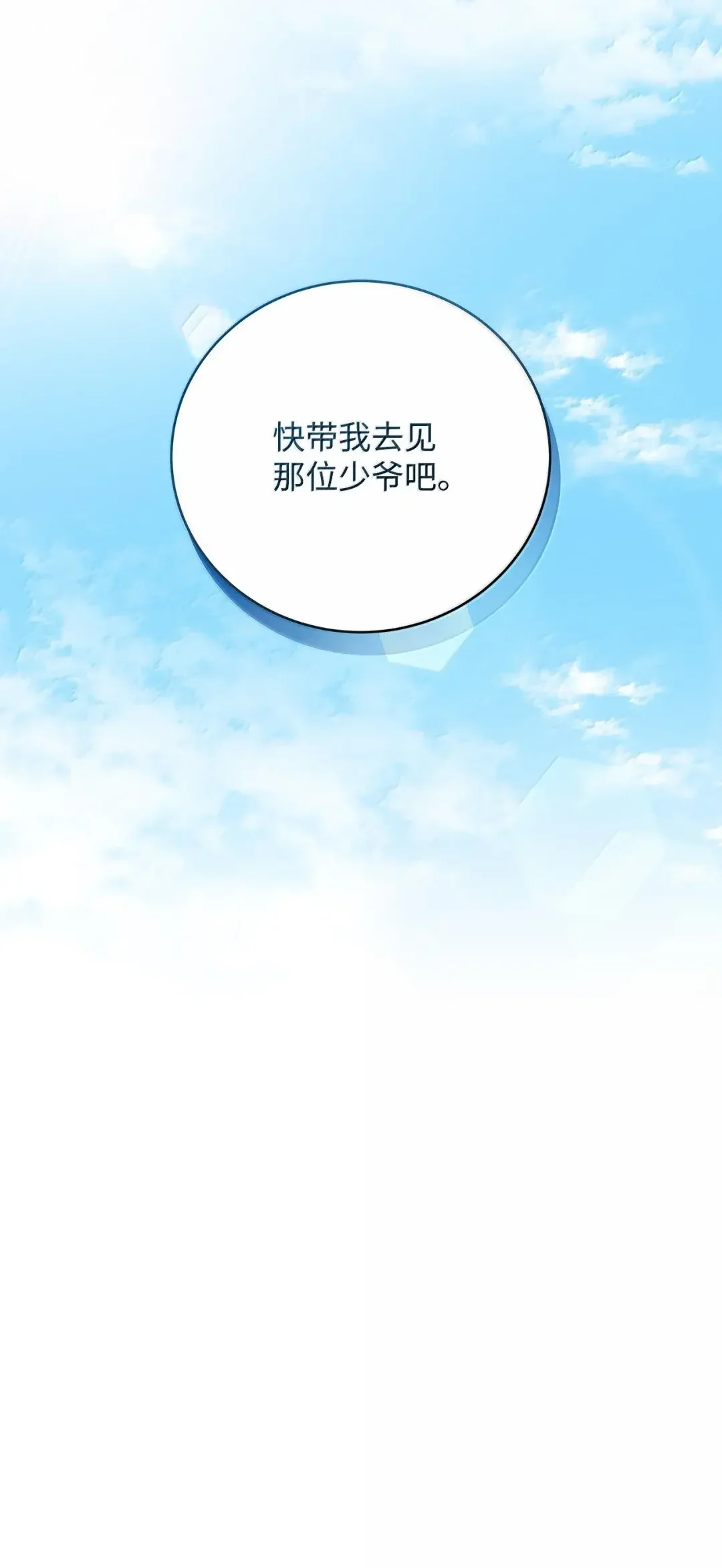 冰封玩家的归来 99 魔力回路 第14页