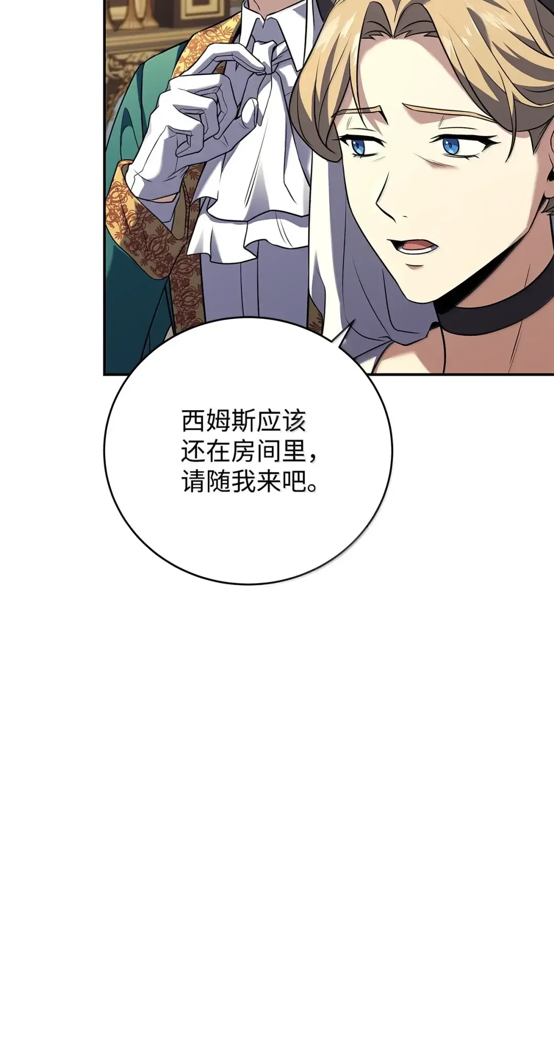 冰封玩家的归来 99 魔力回路 第21页
