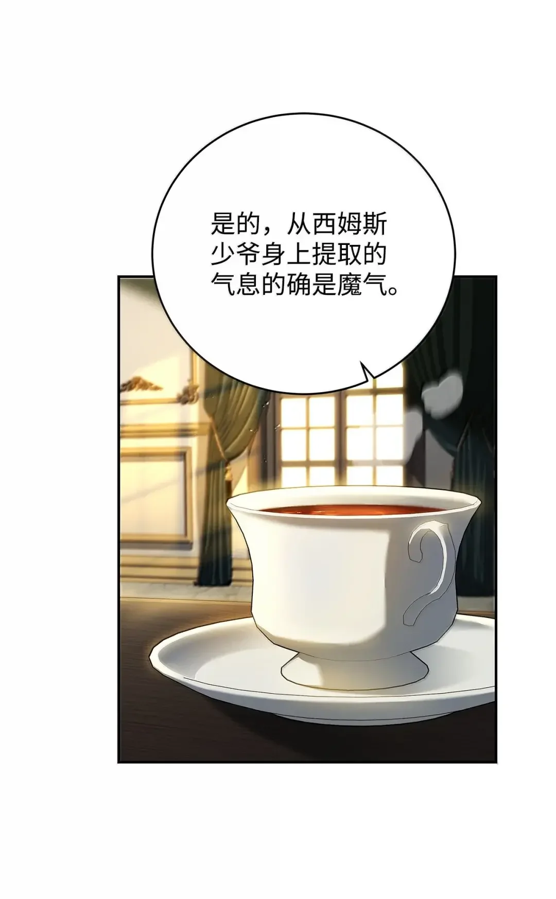 冰封玩家的归来 99 魔力回路 第45页