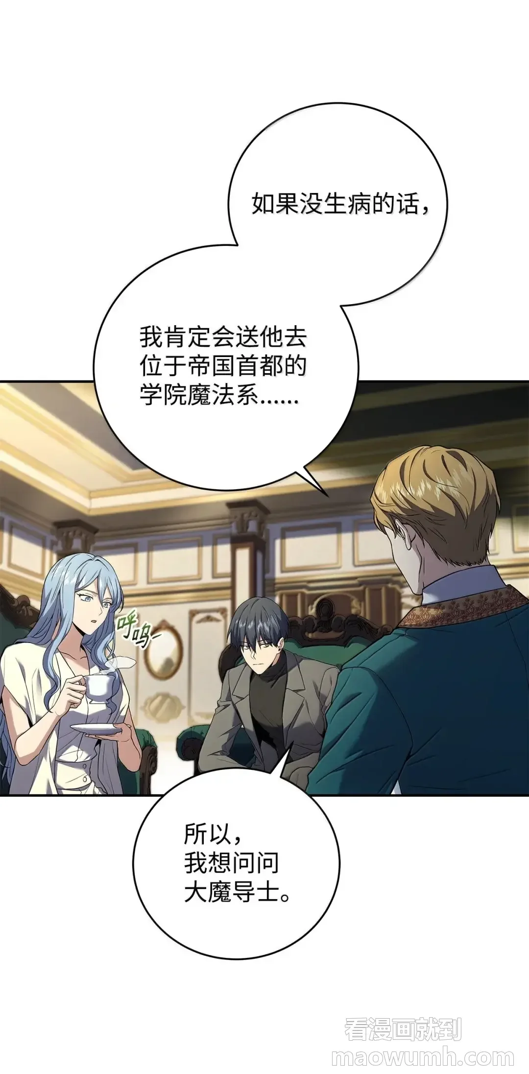 冰封玩家的归来 99 魔力回路 第41页