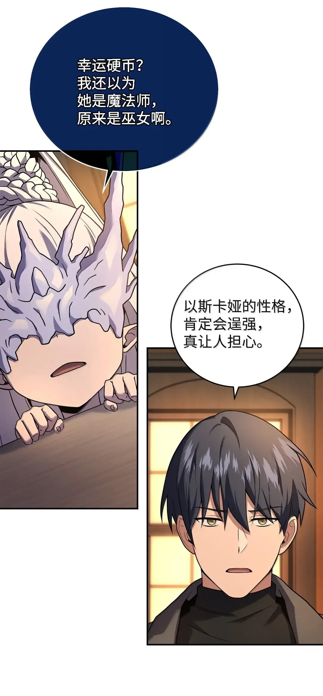 冰封玩家的归来 99 魔力回路 第77页