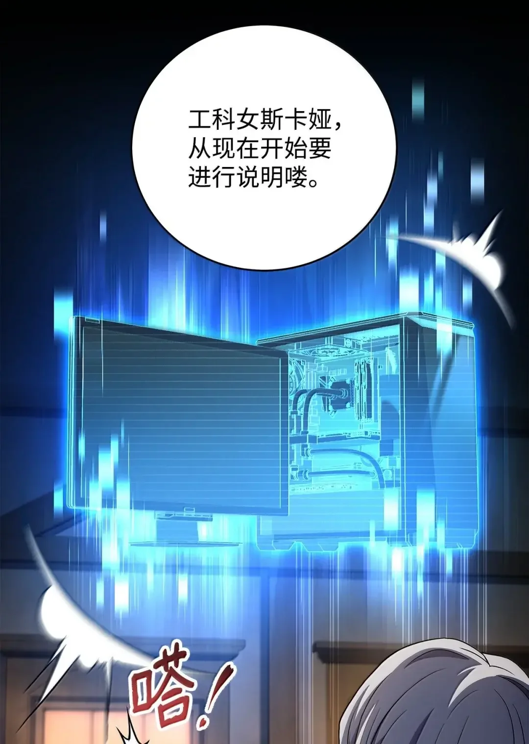 冰封玩家的归来 99 魔力回路 第58页