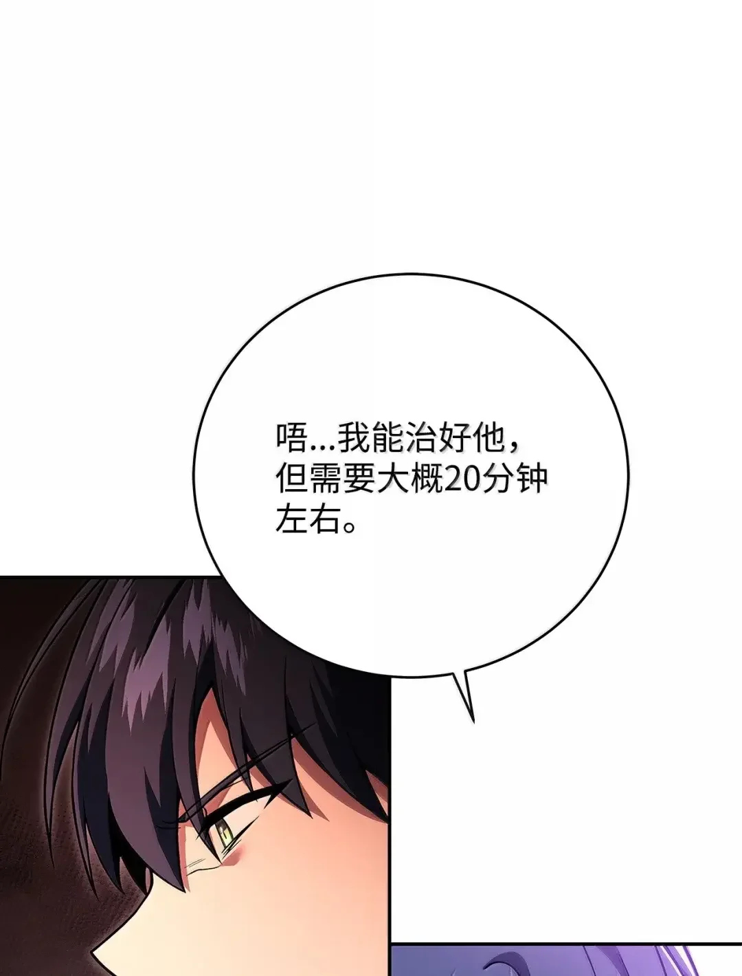 冰封玩家的归来 99 魔力回路 第27页