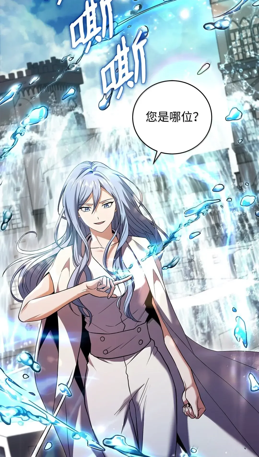 冰封玩家的归来 99 魔力回路 第10页