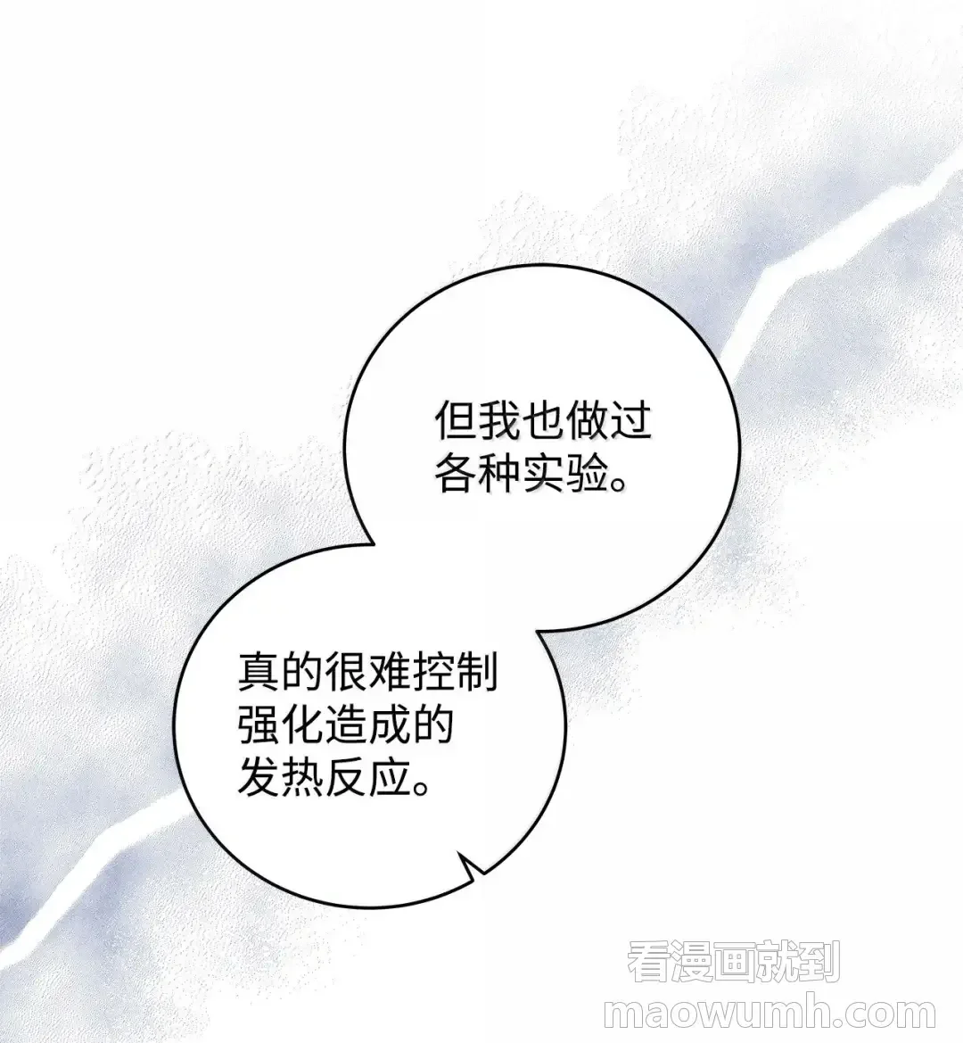 冰封玩家的归来 99 魔力回路 第66页