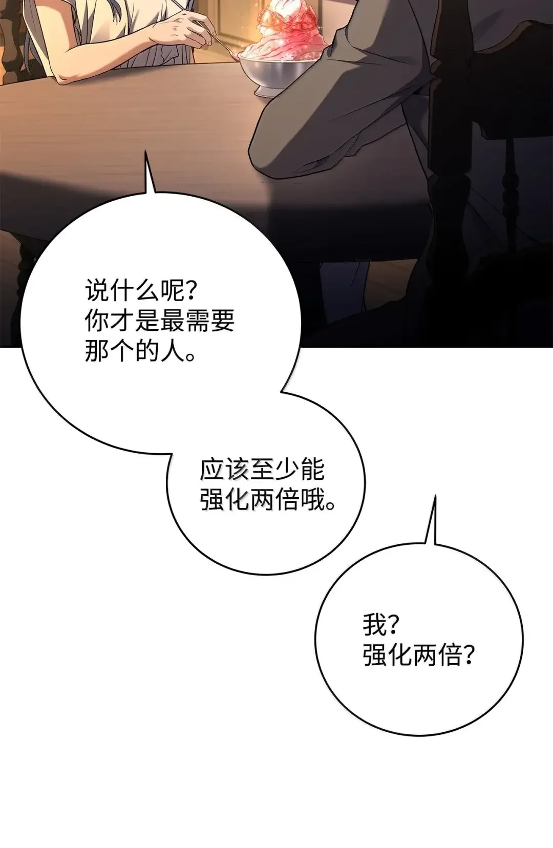 冰封玩家的归来 99 魔力回路 第54页