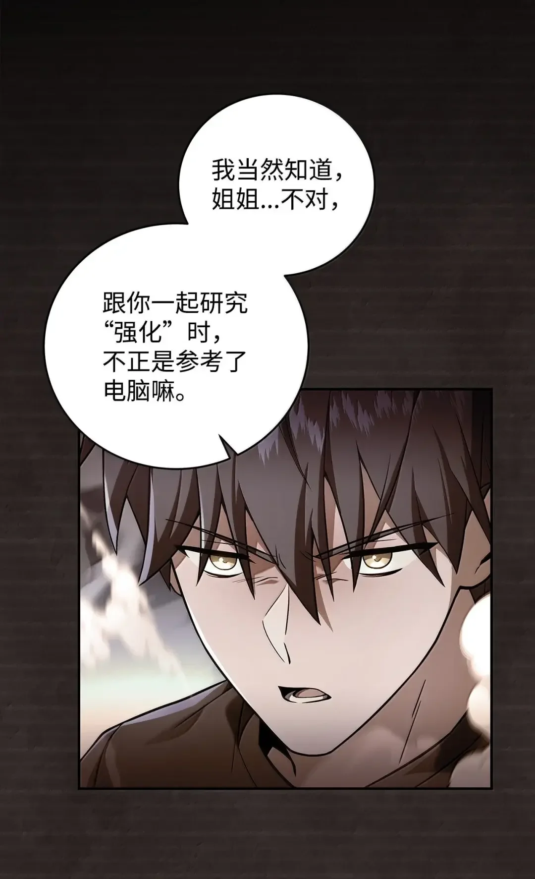 冰封玩家的归来 99 魔力回路 第60页