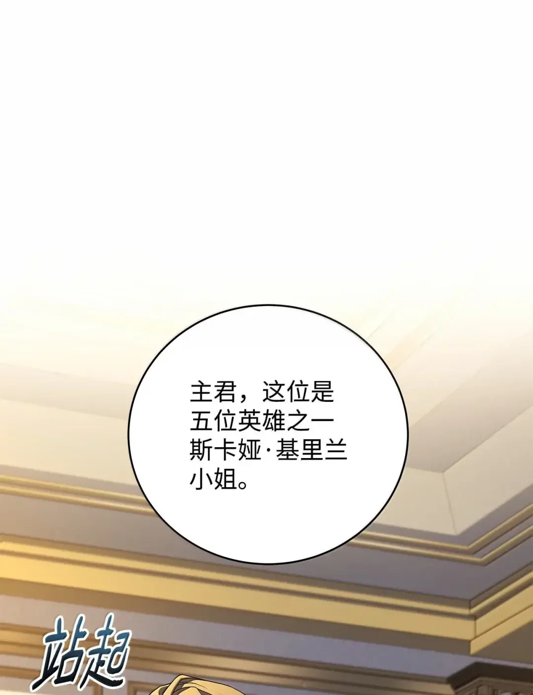 冰封玩家的归来 99 魔力回路 第16页
