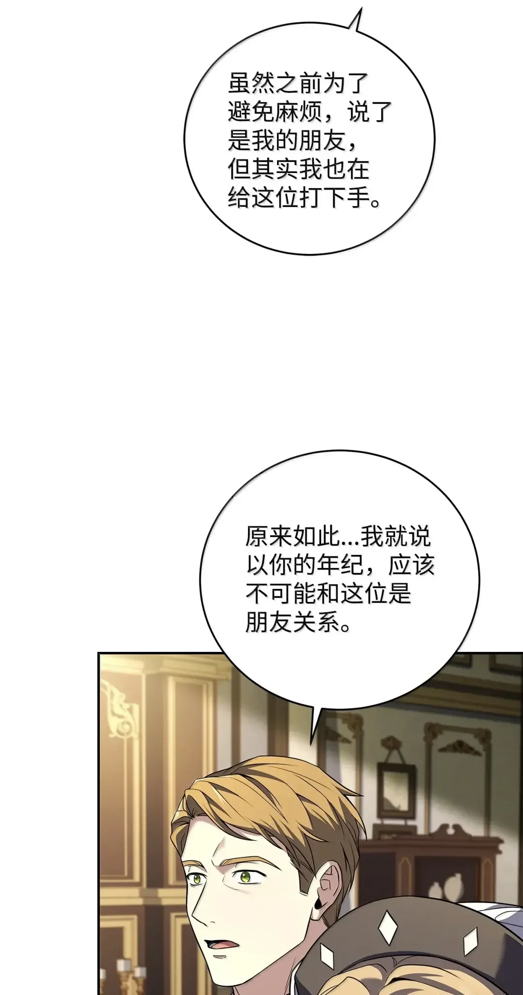 冰封玩家的归来 99 魔力回路 第20页
