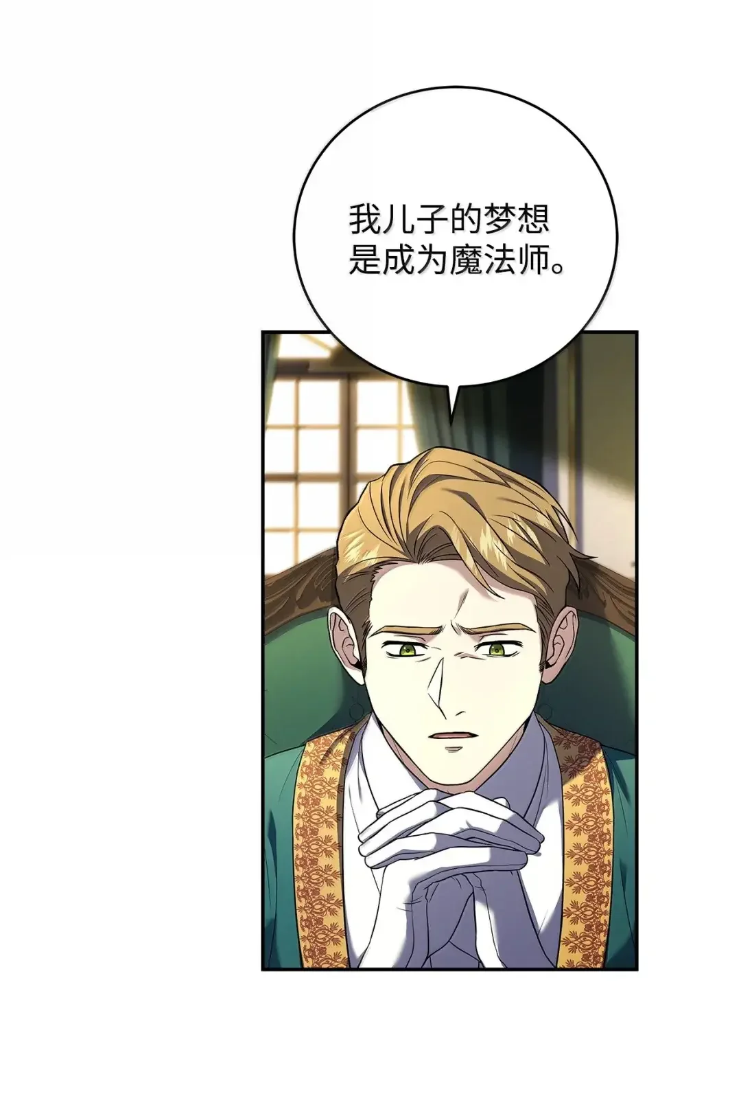 冰封玩家的归来 99 魔力回路 第40页