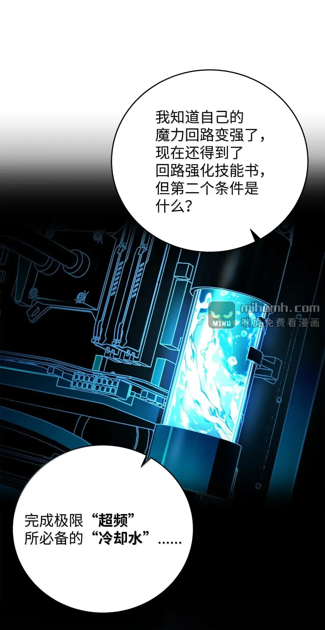 冰封玩家的归来 99 魔力回路 第63页