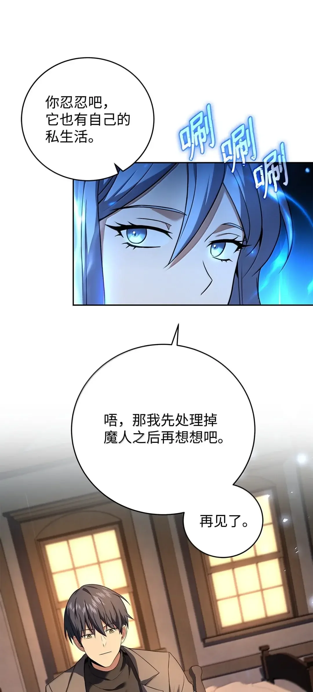 冰封玩家的归来 99 魔力回路 第75页