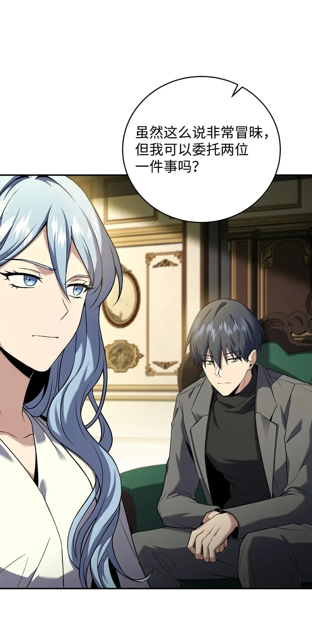 冰封玩家的归来 99 魔力回路 第46页