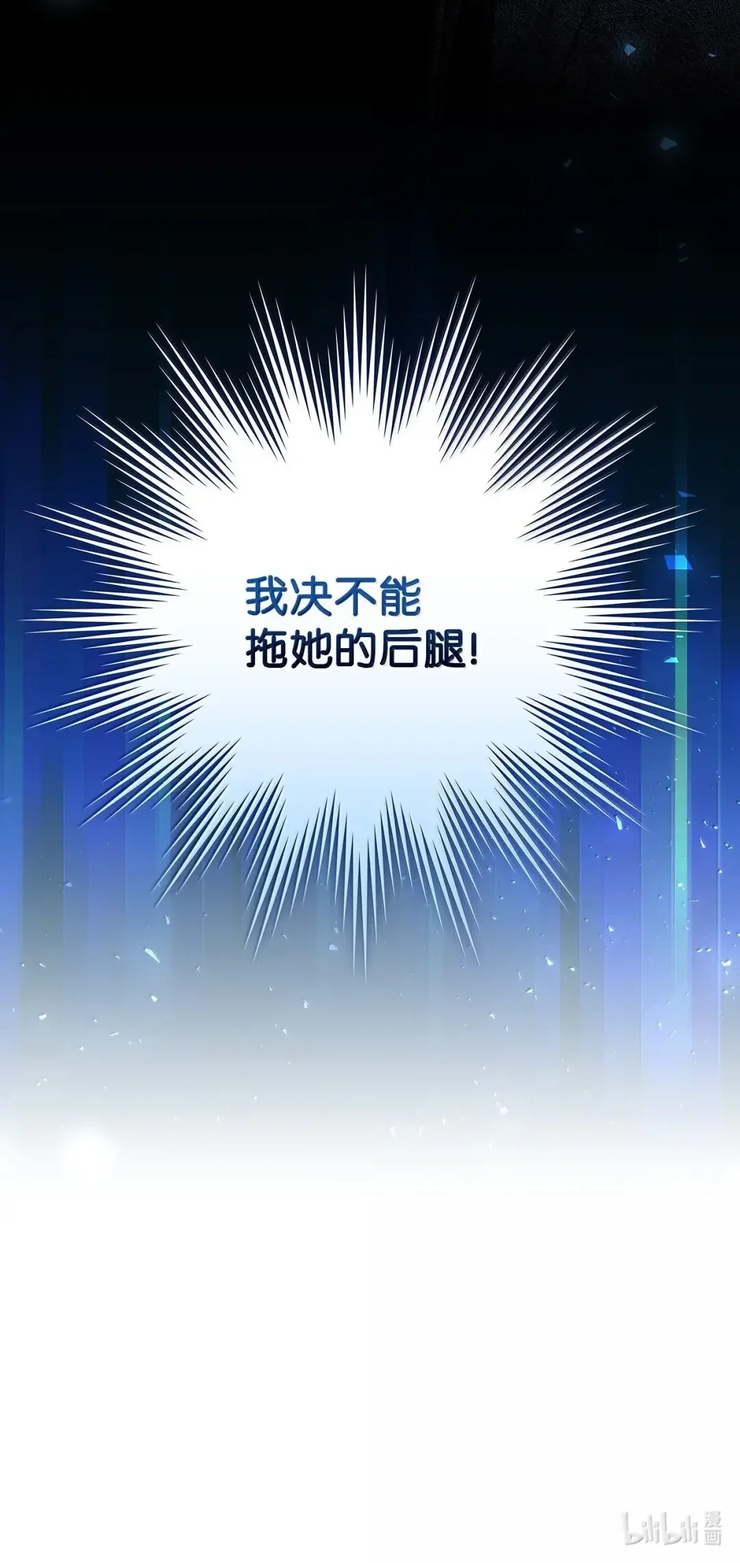 冰封玩家的归来 99 魔力回路 第83页