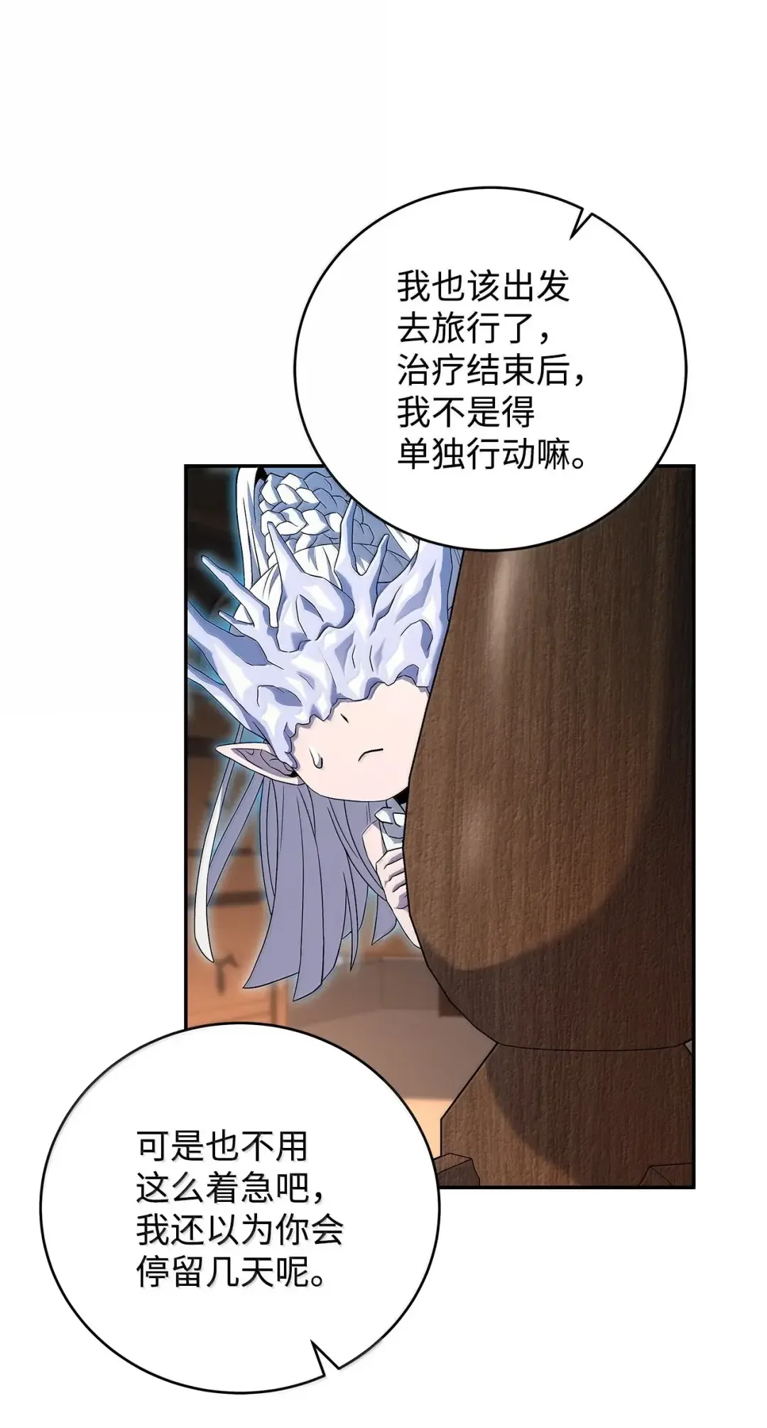 冰封玩家的归来 99 魔力回路 第70页